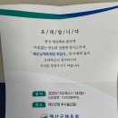 예산군체육회장 취임식(2/8) 참가안내 이미지