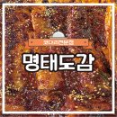 통영 죽림 코다리 맛집 명태도감, 밥도둑 코다리찜 후기