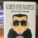 흑곰 | 흑곰아저씨 시계 후기