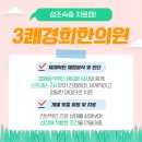 3쾌경희한의원 이미지