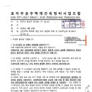 신촌주택 제척에 대한 의사 표현에 대해 신촌주택 개별소유주에게 보낸 공문 이미지