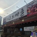 오리마을 | 의왕 오리고기 청계산 맛집 추천 오리꼬치구이 오리마을 후기