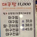 참대구해운대대구탕 이미지