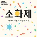 예술소