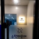 이노수학교습소 - 성남시 분당구 판교로 433 | 이노수학교습소