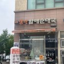 전원주의할매순대국