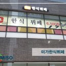 미가한식뷔페 이미지