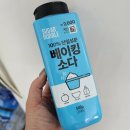 순수클리닝 | 제목 2천 원으로 집안 곳곳을 청소! 다이소 베이킹소다 500g 솔직 후기
