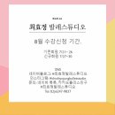 최효정발레스튜디오 이미지