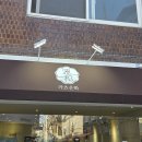 16 | 오늘 소개할 맛집은요 서울 구로구 구로동 카츠온화에서 저녁을 먹었습니다.