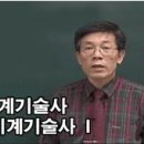 건설기계기술사1 (기계설계학,재료역학,기계재료)