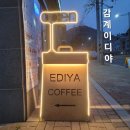 이디아커피숍창원 네이버블로그
