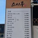 스시루 | 시지 알파시티 새로생긴 초밥집 스시루 내돈내산 후기