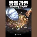 고향시골짬뽕 이미지