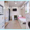 메가스테이사당