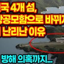 불침 항모와 단검 이미지
