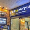 셀독24스터디카페호원동지점 이미지