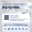 생그린화장품 이미지