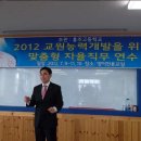 2012 교원능력개발을 위한 맞춤형 자율직무 연수 - 홍주고등학교 이미지