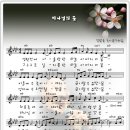 예쁜 CCM악보 _ 하나님의 꿈 / 천관웅 (뉴사운드 워십) 이미지