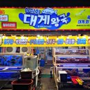 싱싱회 대게왕국 이미지