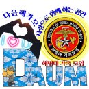 1331기 맘파님들 힘내라고 영상 편지 입니다 이미지