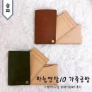 원데이클래스 | 서울 가죽공방 스윙 카드지갑 명함지갑 하늘연달10 원데이클래스 후기