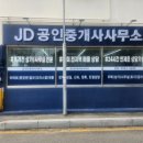 빌라톡톡공인중개사사무소 이미지