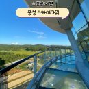 속동전망대 | 홍성 스카이타워 속동전망대 서해바다 구경하기 좋은 곳