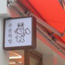 수성떡방 네이버블로그