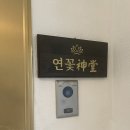 부산점집 해운대 신점 용한점집 연꽃신당 솔직후기