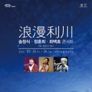 정훈희 송창식 콘서트 이미지