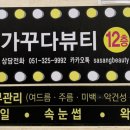 가꾸다뷰티 이미지