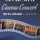 영오케스트라 이미지