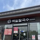 백일칼국수 - 속초시 영랑로 19 | [속초 맛집] 백일칼국수 내돈내산 후기🍜🥟