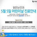 [밝은눈안과] 강남/부산 5월 5일 어린이날 정상진료 합니다^^ 이미지