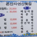 온산자연산횟집