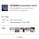 (주)동방인테리어 | [상하이숙소] 동방명주뷰 상하이 단체 가성비 숙소 book&amp;bed 7명 내돈내산 숙박 후기