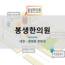 봉생한의원 이미지