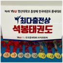 삼문초등학교 | 김해태권도 아이 자신감 키워주는 곳 [장유 석봉태권도] 후기