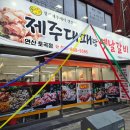 띵동 제주대패랑 옛날갈비(연산토곡점) | 돼지고기 가성비 점심특선 단체 회식으로도 좋은 대패고기집중 탑티어 띵동제주대패와 옛날갈비 토곡점
