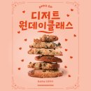 청강광주제과제빵학원 | 디저트원데이클래스 광주제과제빵학원 디저트수업 후기