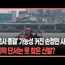 [유튜브] 오윤성 교수 한강 의대생 사건 인터뷰 (3) 이미지