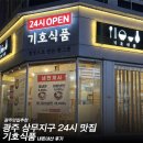 상지국밥 | 24시 국밥맛집]기호식품 내돈내산 후기•광주맛집 추천•광주 가볼만한곳•상지 맛집•서구 맛집...