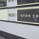 안심세무회계