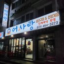 어사랑생선구이간장게장 이미지