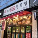 신박한김치찜 | 안산 중앙동 술집 샤브샤브닭도리탕 맛집, 무료로 달걀찜 서비스 받는 법 <골목집>