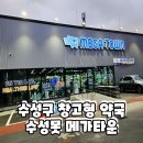 지에스25 메가타운점 | 대구 수성구 창고형 약국 메가타운 수성못 약국 쇼핑 신세계