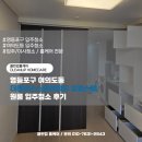 더하우스크리닝 | 영등포구 여의도동 더하우스스호여의도 오피스텔 원룸 입주청소 후기