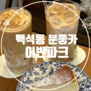감성 라탄 | 백석동카페 불당동카페 라탄 감성 + 디카페인 맛집｜호주라떼 솔직후기